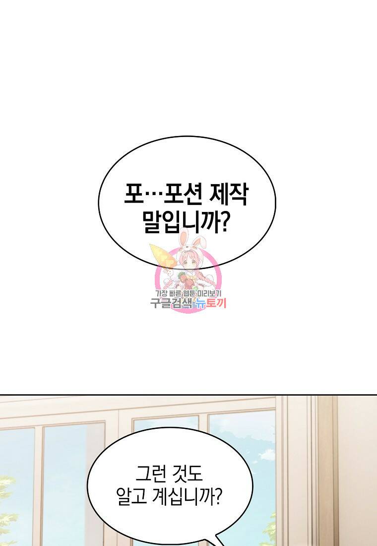 회귀했더니 가문이 망했다 9화 1