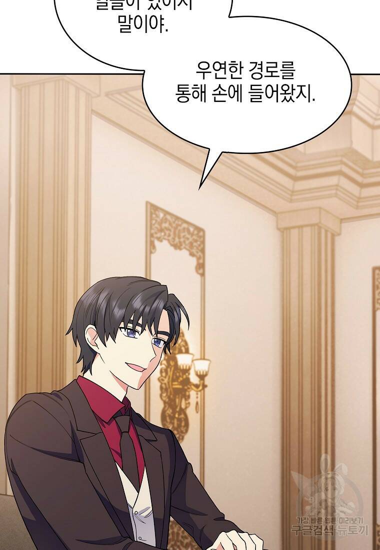 회귀했더니 가문이 망했다 9화 3