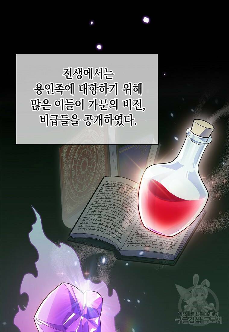 회귀했더니 가문이 망했다 9화 5