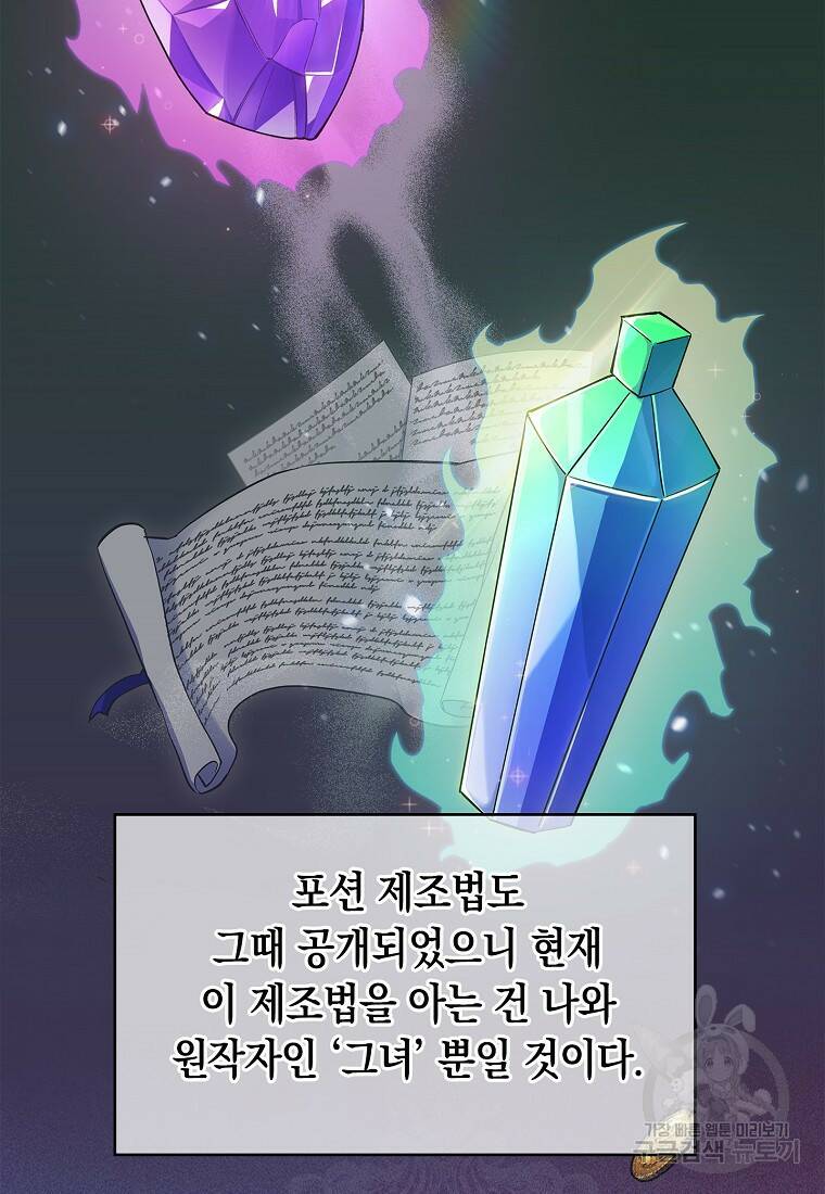 회귀했더니 가문이 망했다 9화 6
