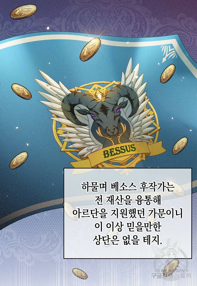 회귀했더니 가문이 망했다 9화 7