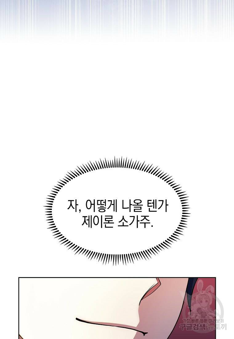 회귀했더니 가문이 망했다 9화 8