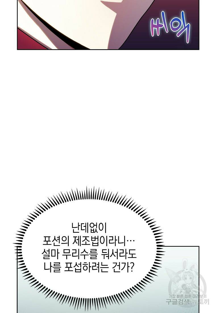 회귀했더니 가문이 망했다 9화 9