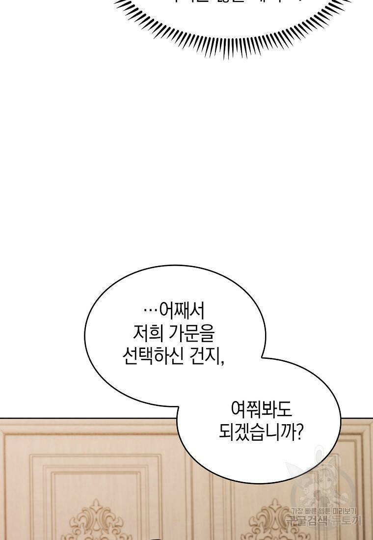 회귀했더니 가문이 망했다 9화 11