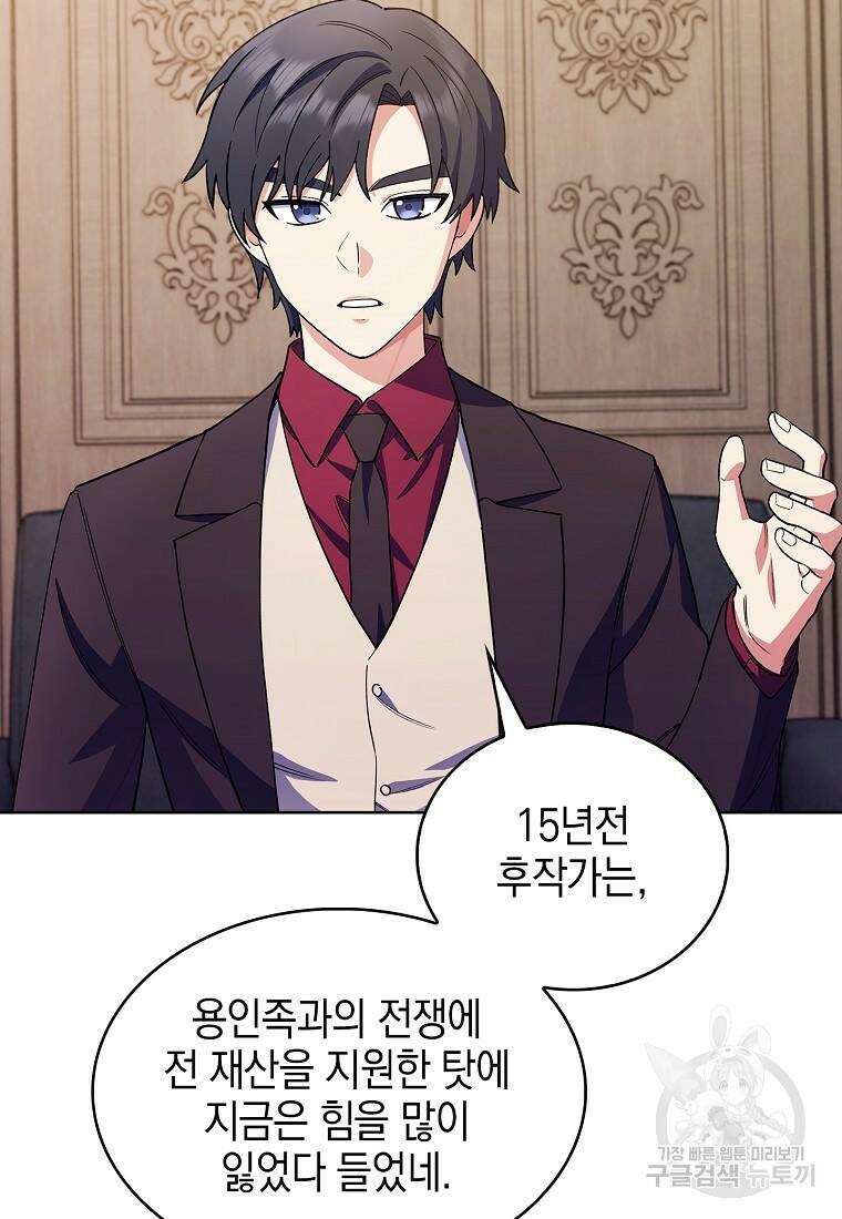 회귀했더니 가문이 망했다 9화 12