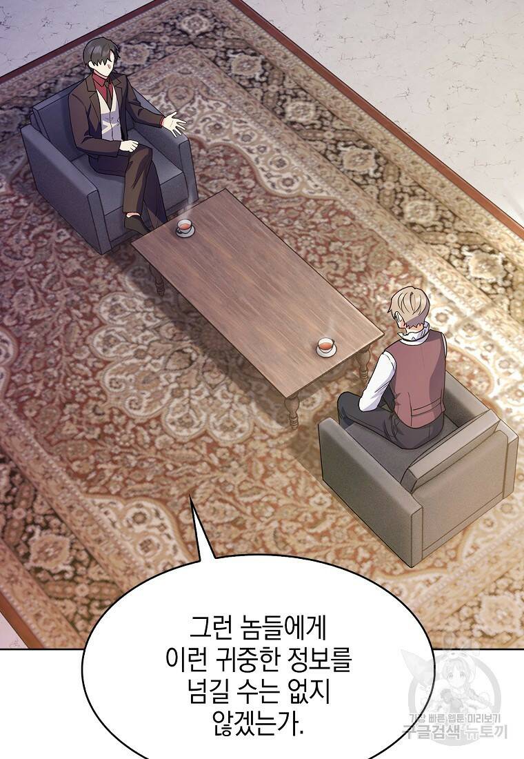 회귀했더니 가문이 망했다 9화 14