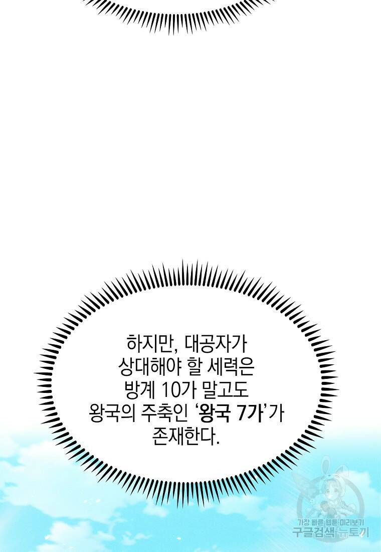 회귀했더니 가문이 망했다 9화 18