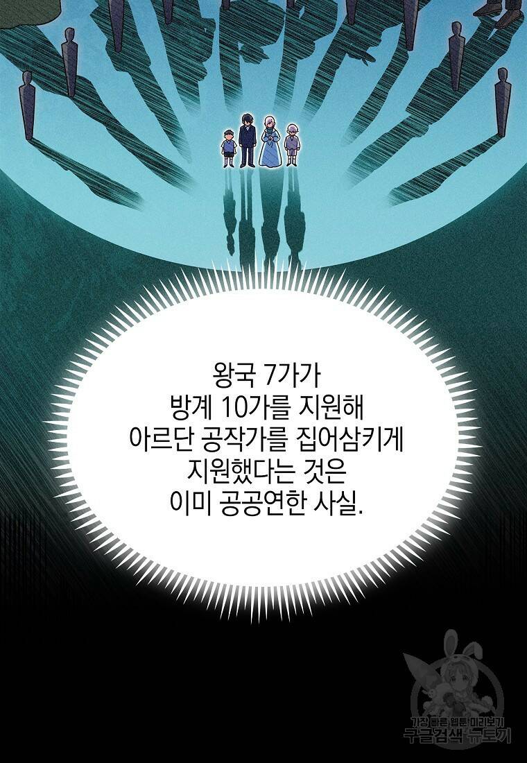 회귀했더니 가문이 망했다 9화 21