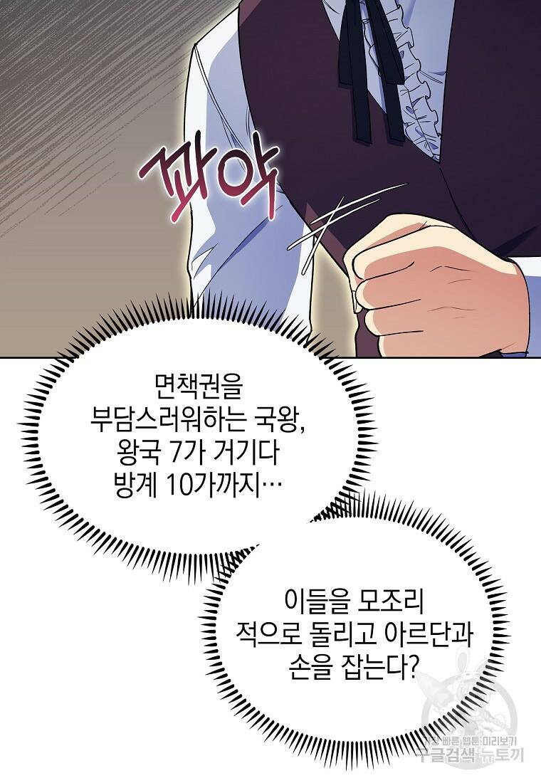 회귀했더니 가문이 망했다 9화 23