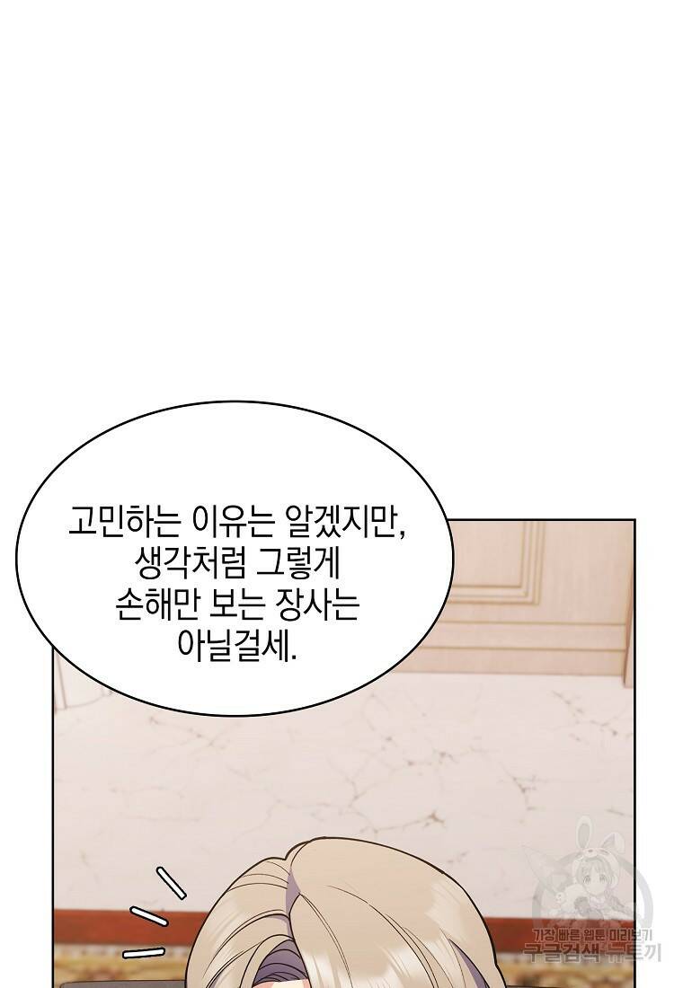 회귀했더니 가문이 망했다 9화 24