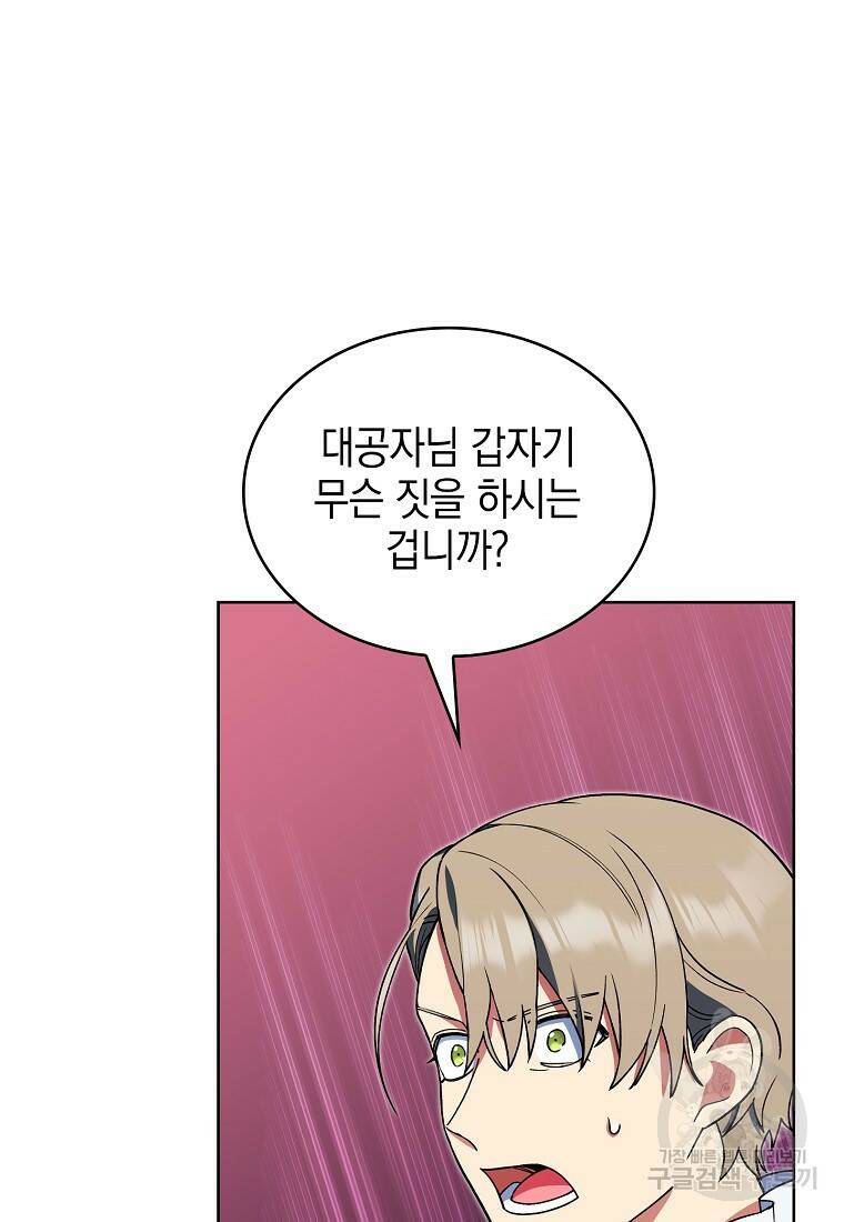 회귀했더니 가문이 망했다 9화 27