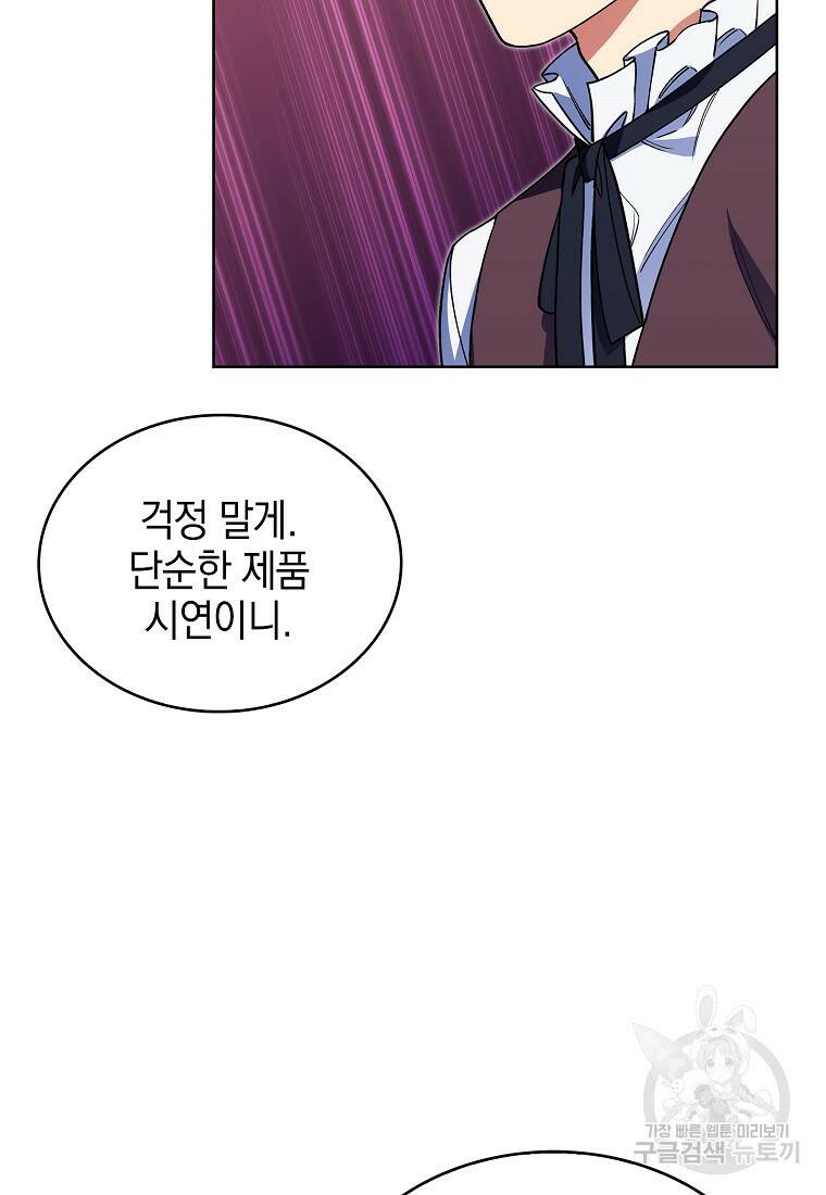 회귀했더니 가문이 망했다 9화 28