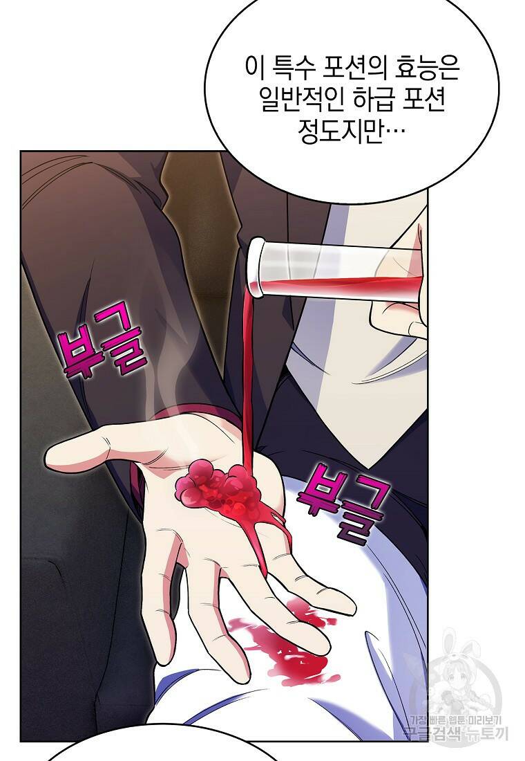회귀했더니 가문이 망했다 9화 29