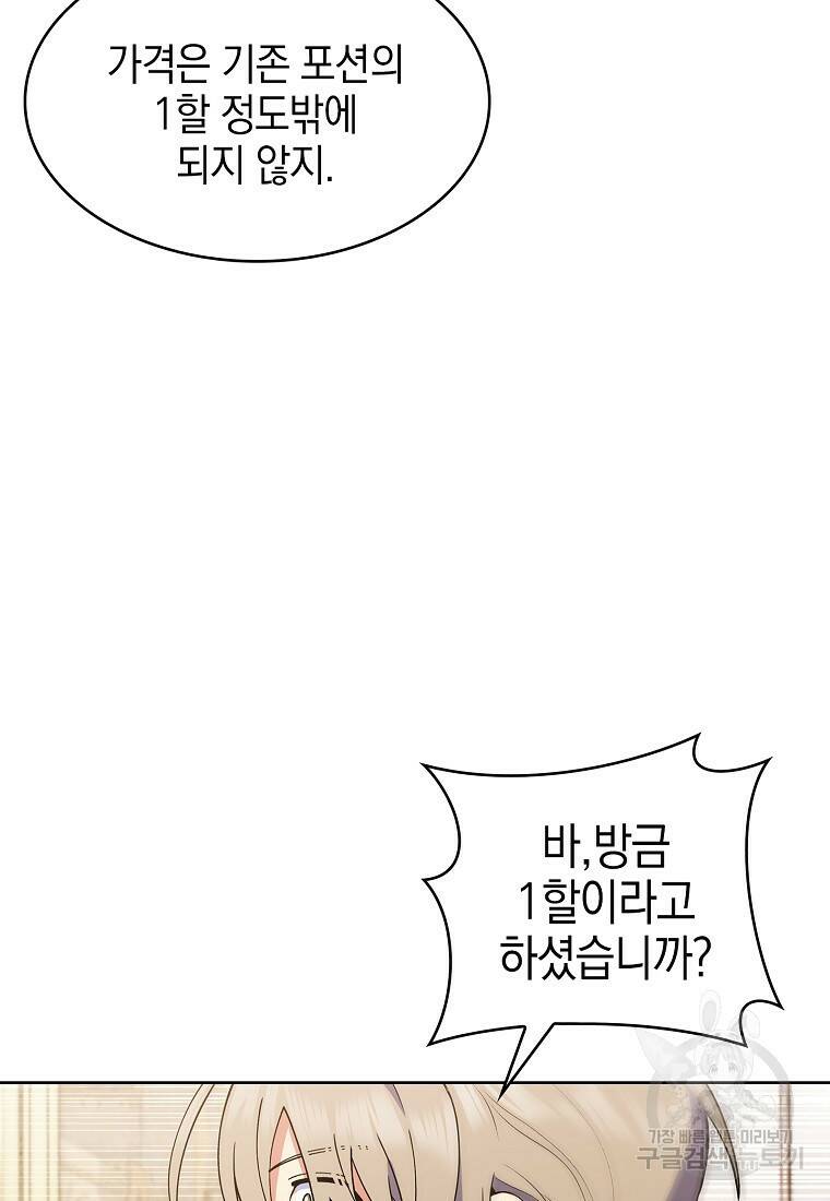 회귀했더니 가문이 망했다 9화 30