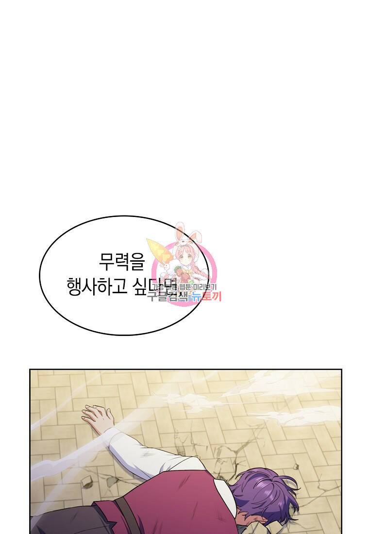 회귀했더니 가문이 망했다 12화 1