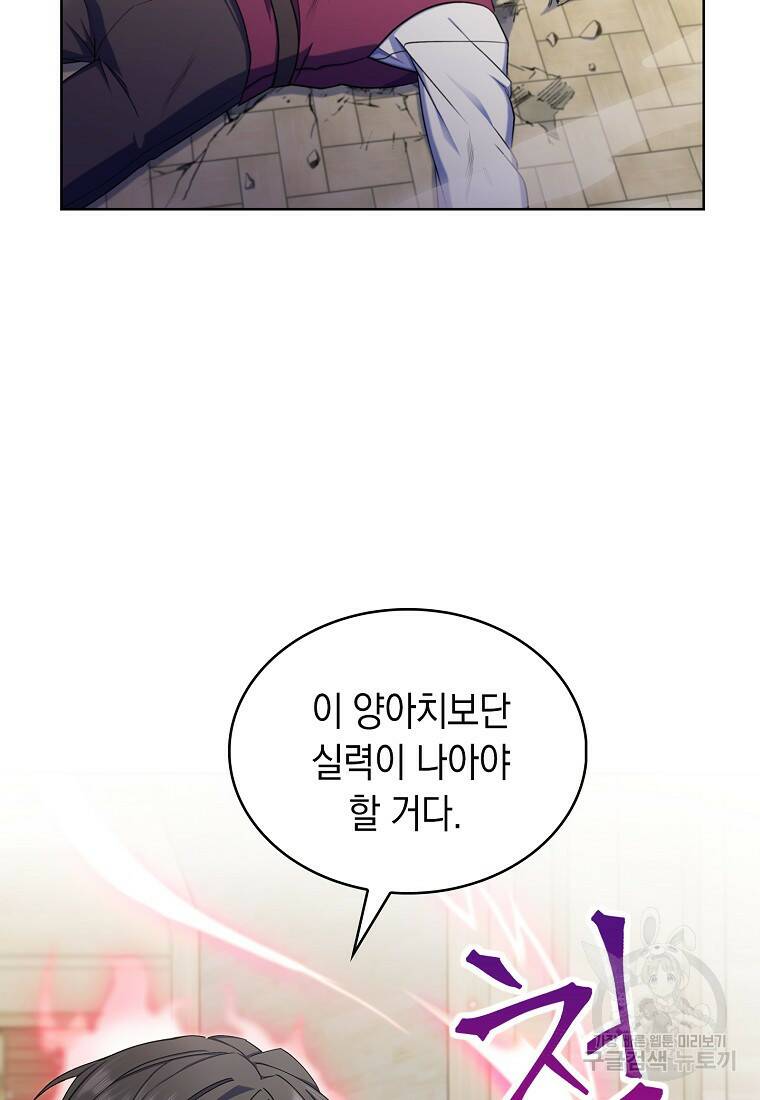 회귀했더니 가문이 망했다 12화 2