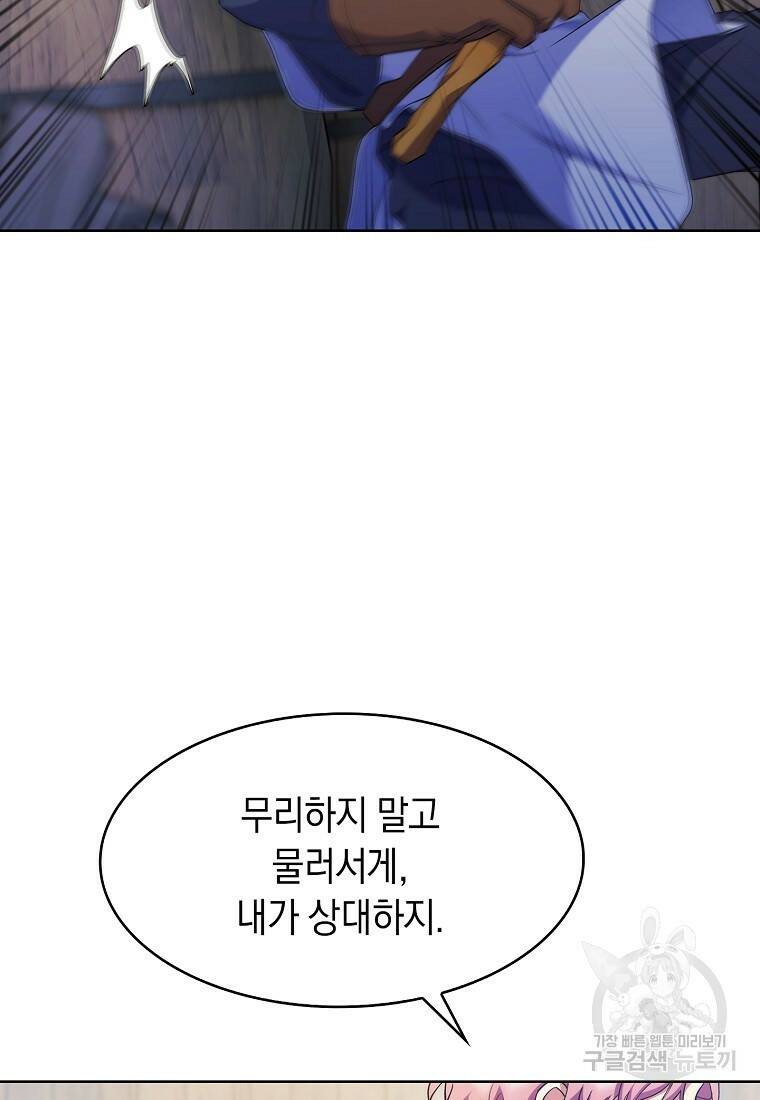 회귀했더니 가문이 망했다 16화 5