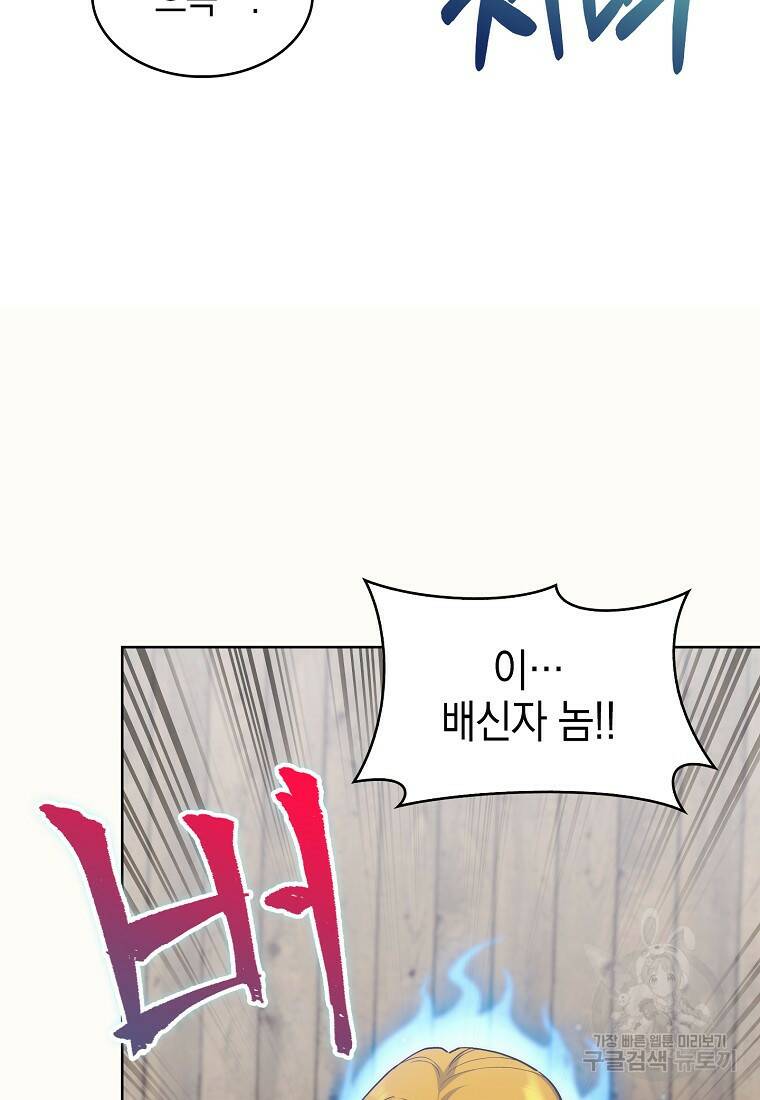 회귀했더니 가문이 망했다 16화 7
