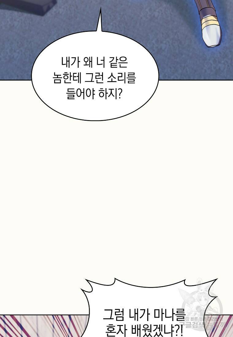 회귀했더니 가문이 망했다 16화 11
