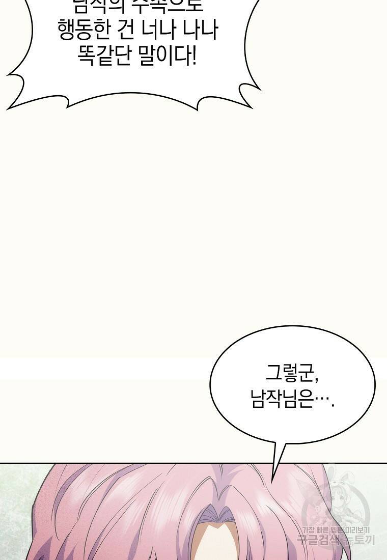 회귀했더니 가문이 망했다 16화 13