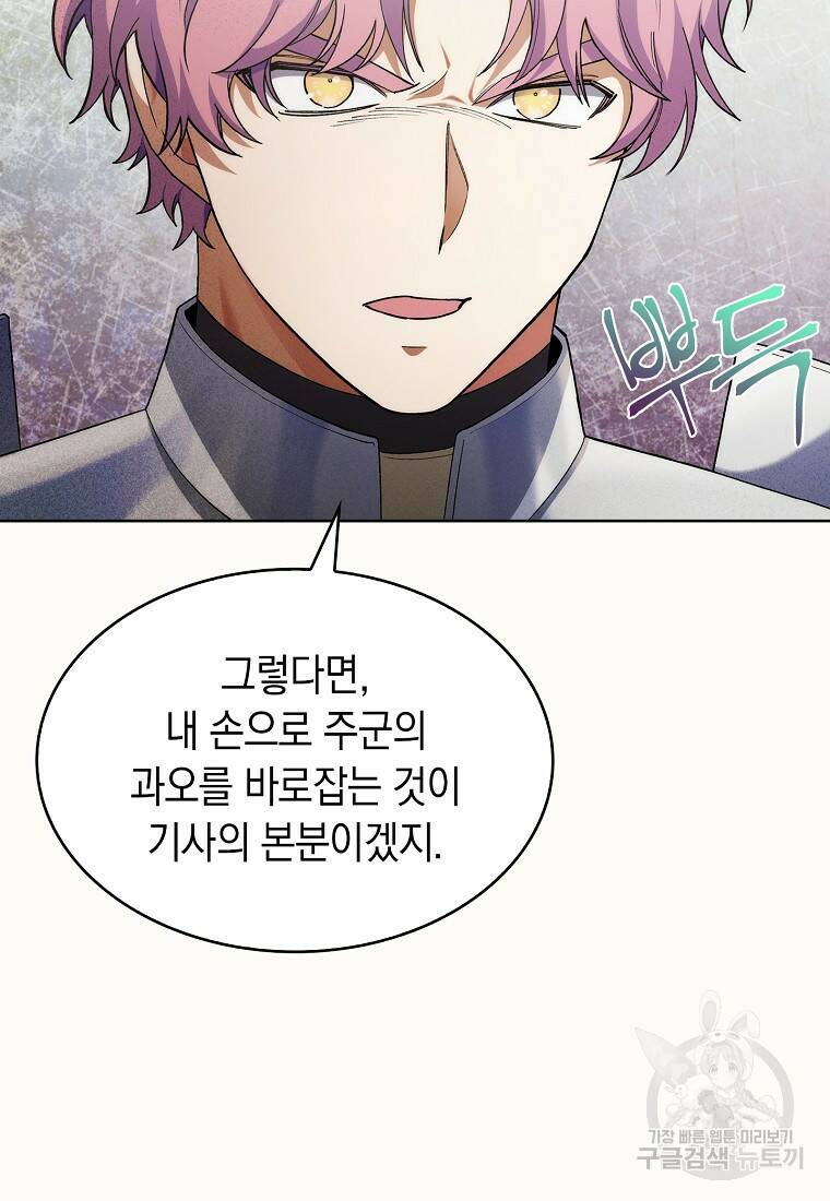 회귀했더니 가문이 망했다 16화 14