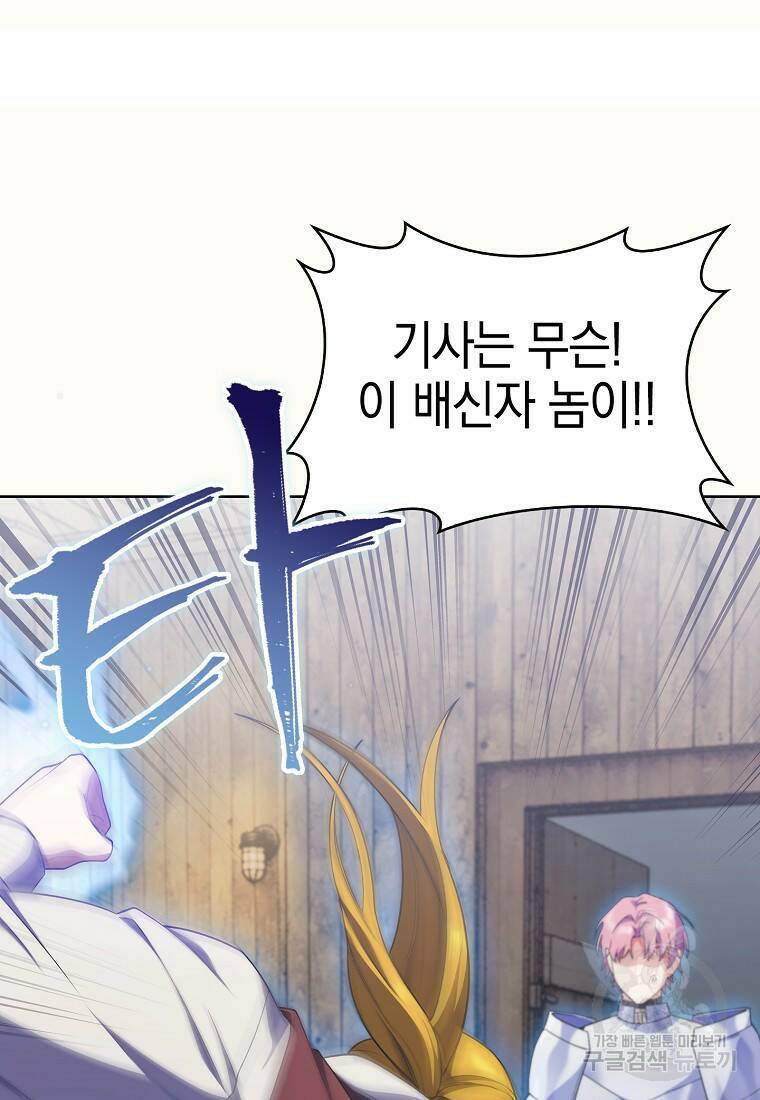 회귀했더니 가문이 망했다 16화 15