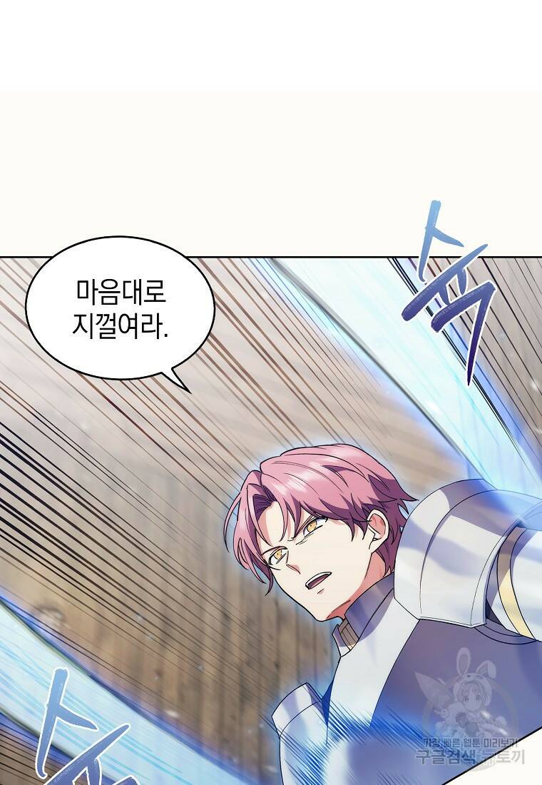 회귀했더니 가문이 망했다 16화 17