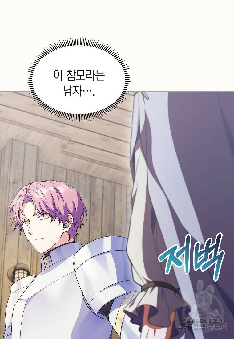 회귀했더니 가문이 망했다 16화 28