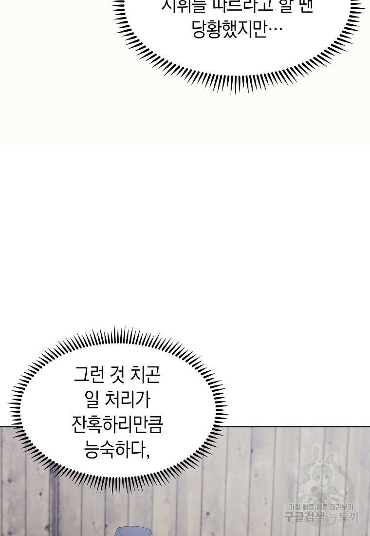 회귀했더니 가문이 망했다 16화 31