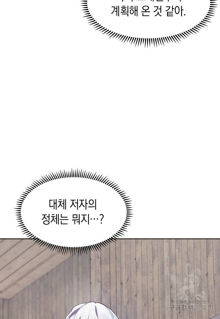 회귀했더니 가문이 망했다 16화 33
