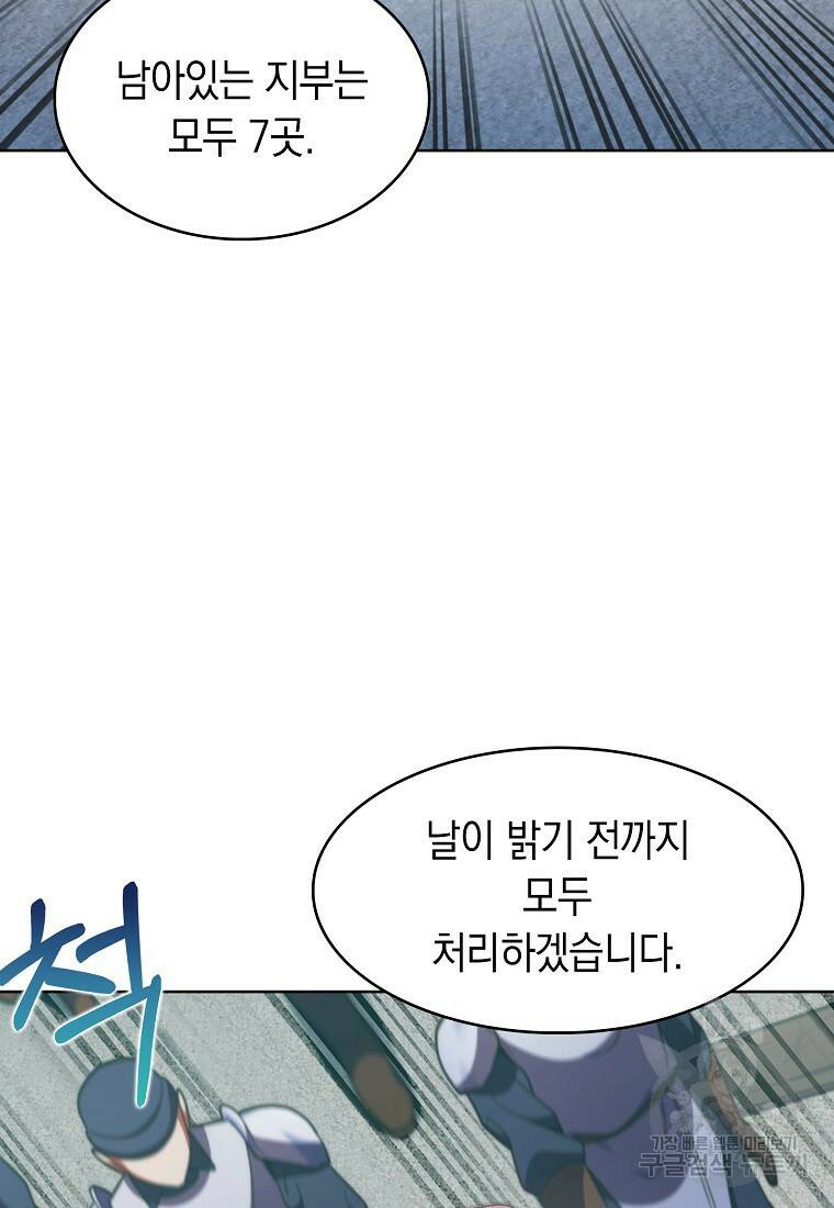 회귀했더니 가문이 망했다 16화 36