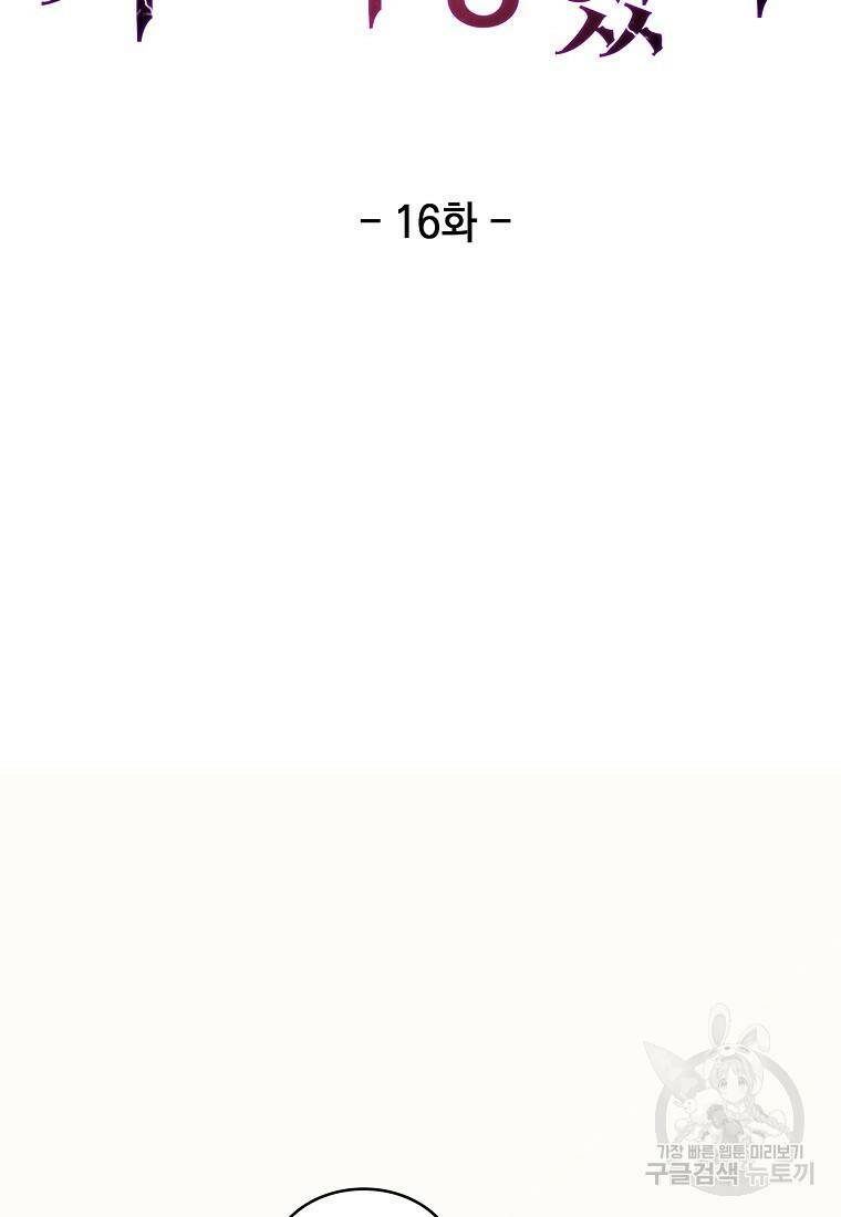 회귀했더니 가문이 망했다 16화 40
