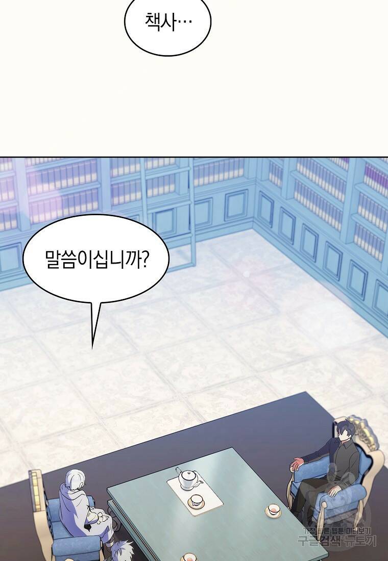 회귀했더니 가문이 망했다 16화 41