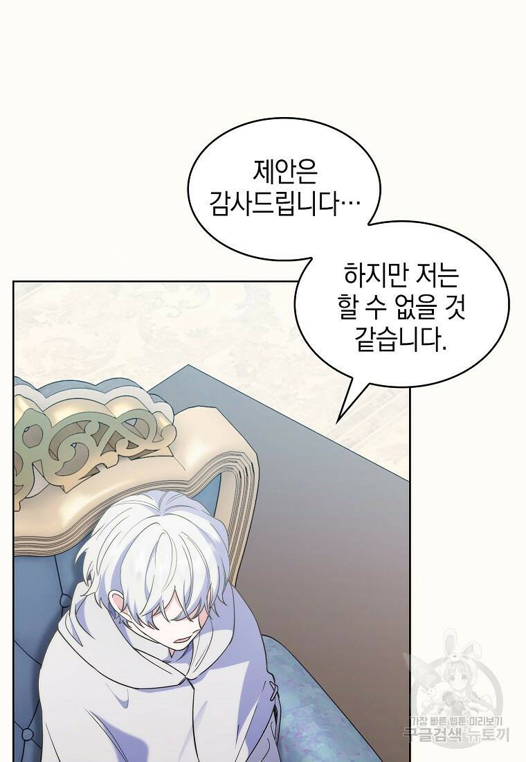 회귀했더니 가문이 망했다 16화 46