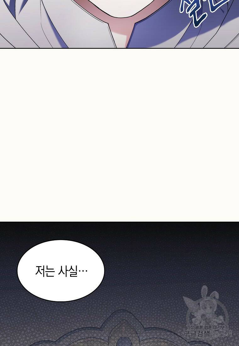회귀했더니 가문이 망했다 16화 50