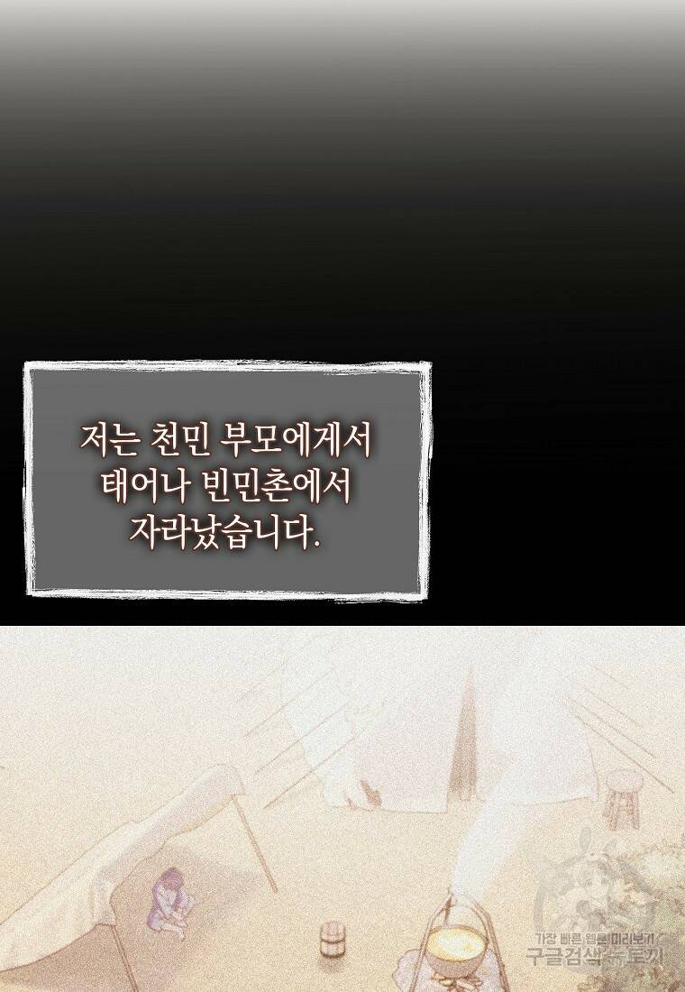 회귀했더니 가문이 망했다 16화 53