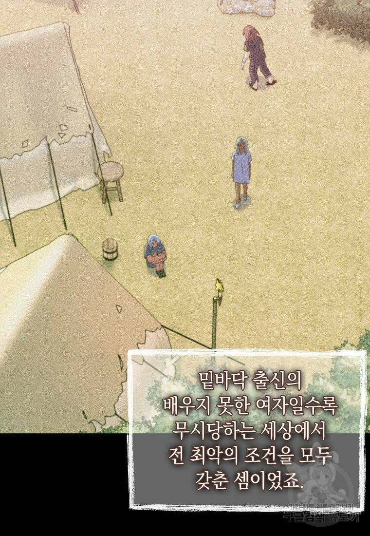 회귀했더니 가문이 망했다 16화 54