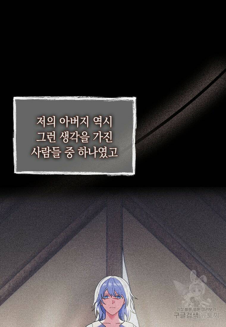 회귀했더니 가문이 망했다 16화 55