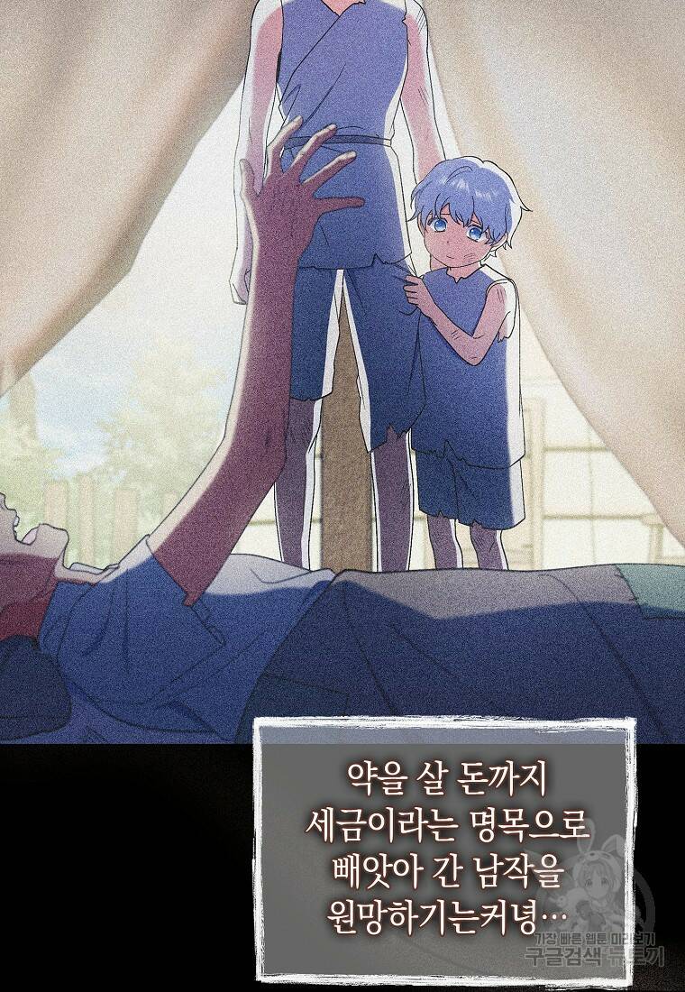 회귀했더니 가문이 망했다 16화 56