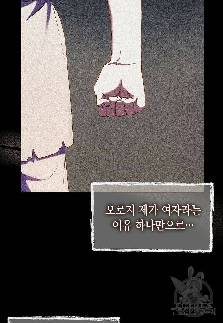회귀했더니 가문이 망했다 16화 58