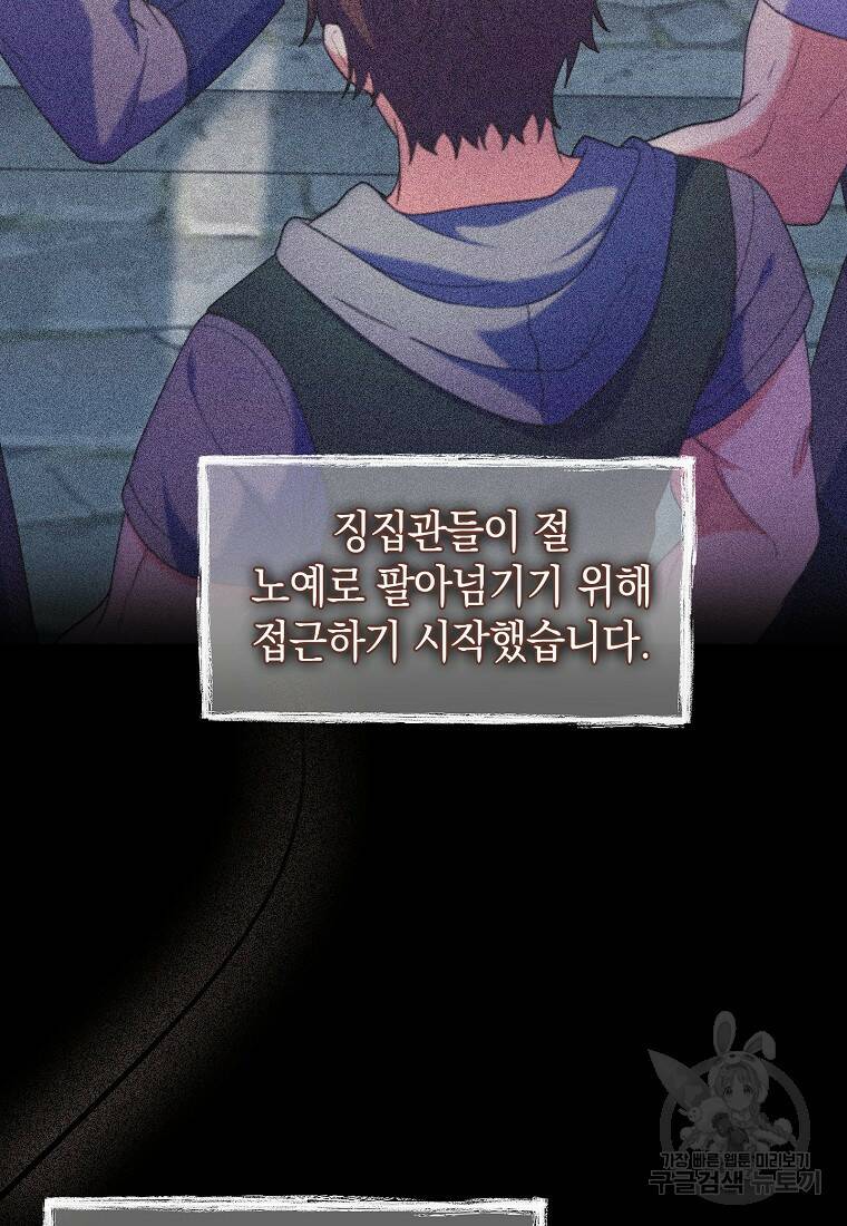 회귀했더니 가문이 망했다 16화 60