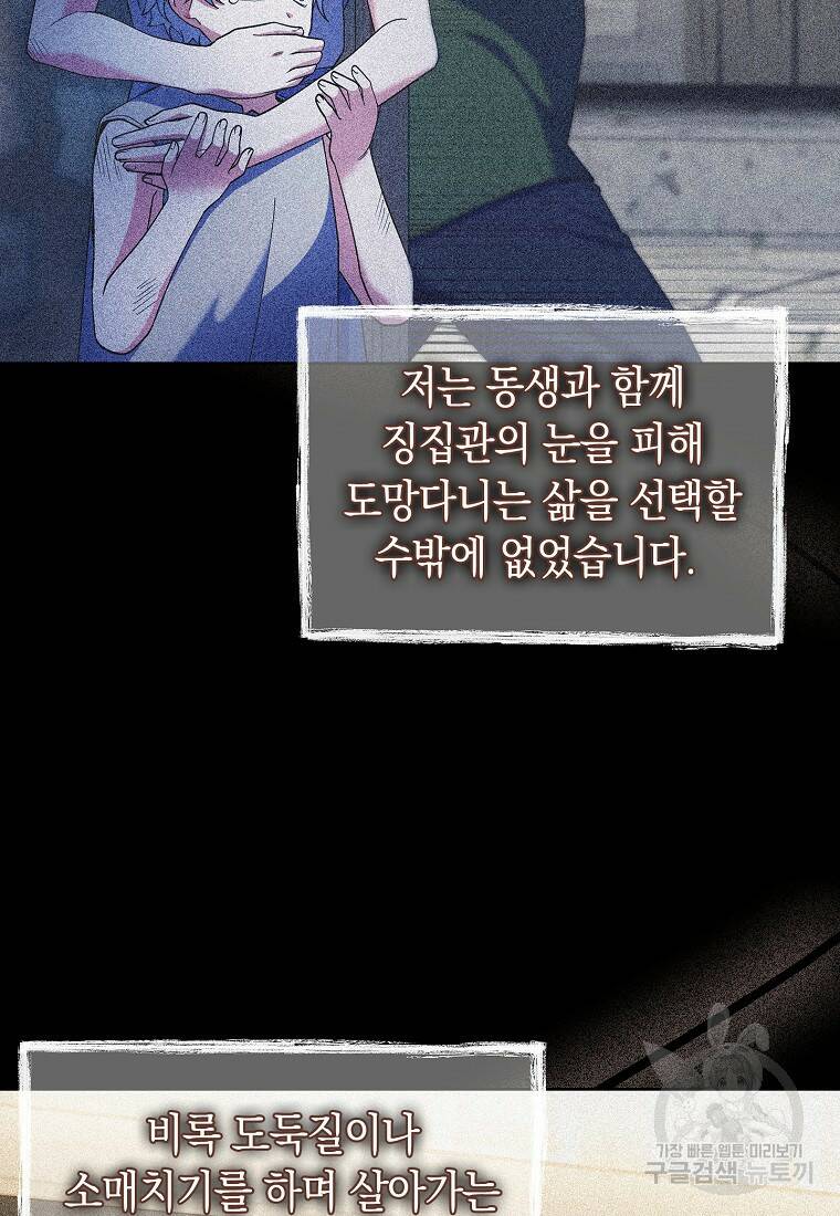 회귀했더니 가문이 망했다 16화 62