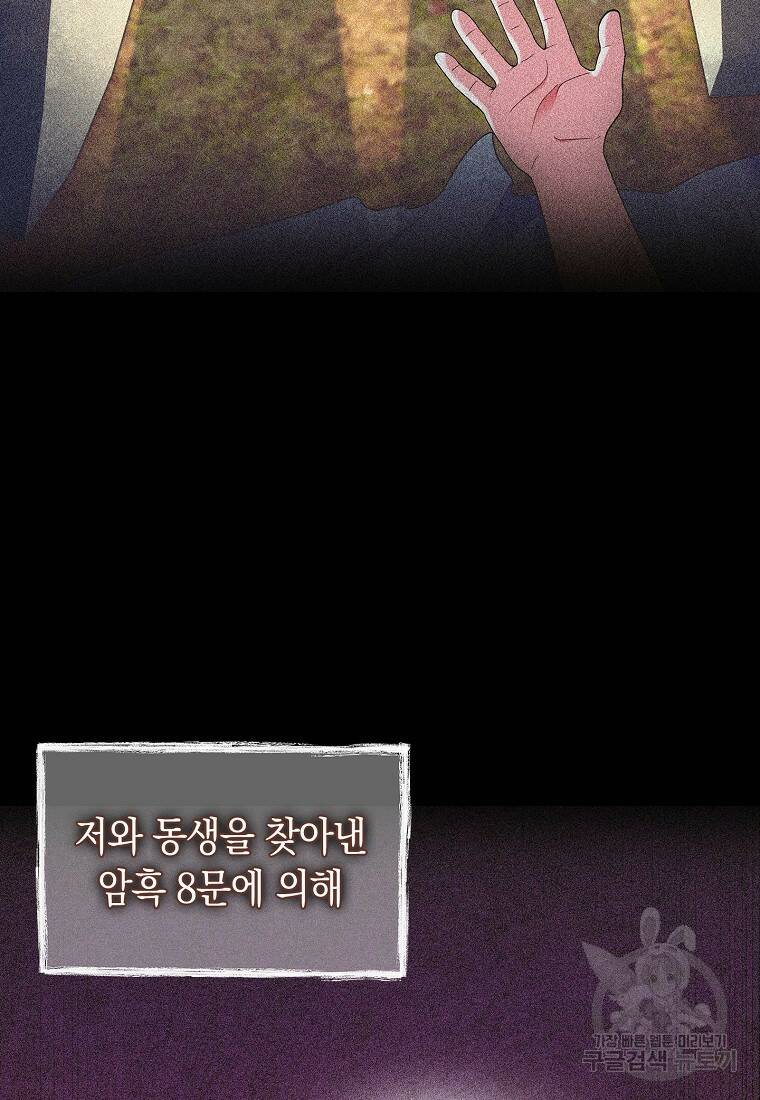 회귀했더니 가문이 망했다 16화 66