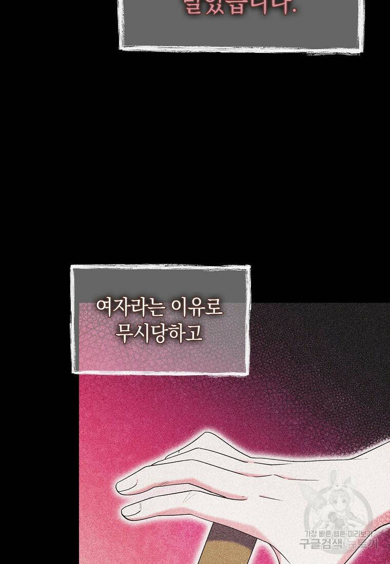 회귀했더니 가문이 망했다 16화 68