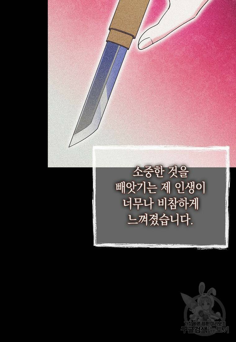회귀했더니 가문이 망했다 16화 69