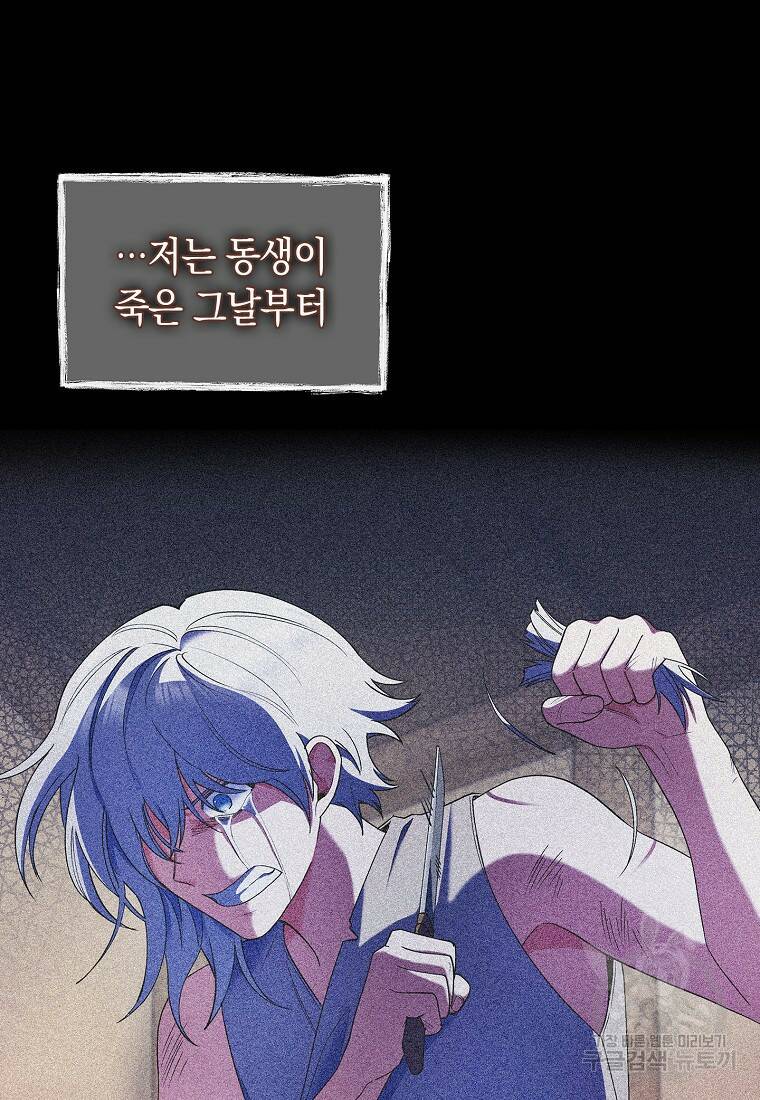 회귀했더니 가문이 망했다 16화 70