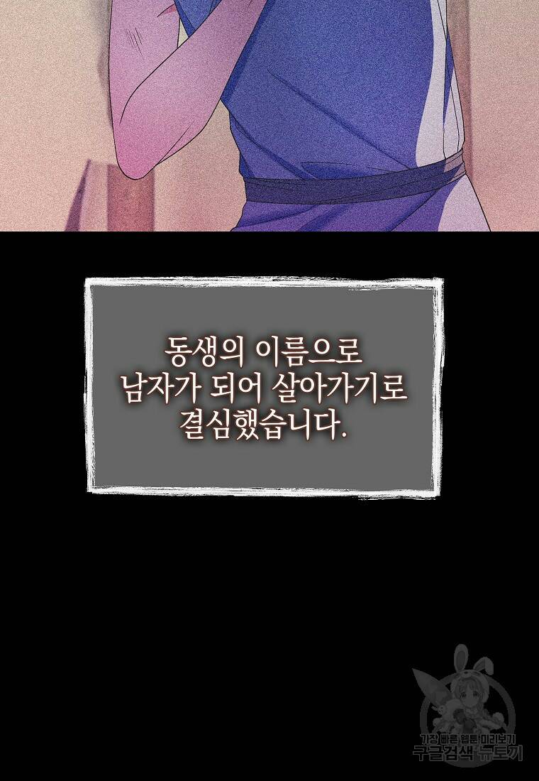 회귀했더니 가문이 망했다 16화 71