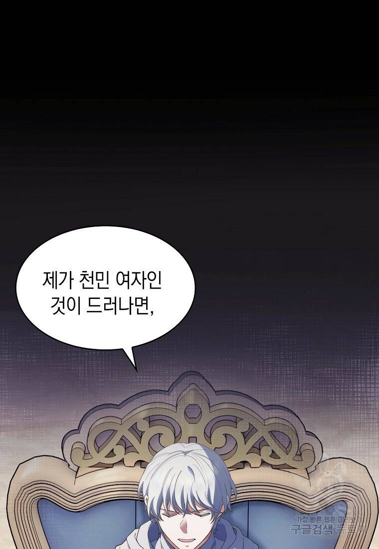 회귀했더니 가문이 망했다 16화 72