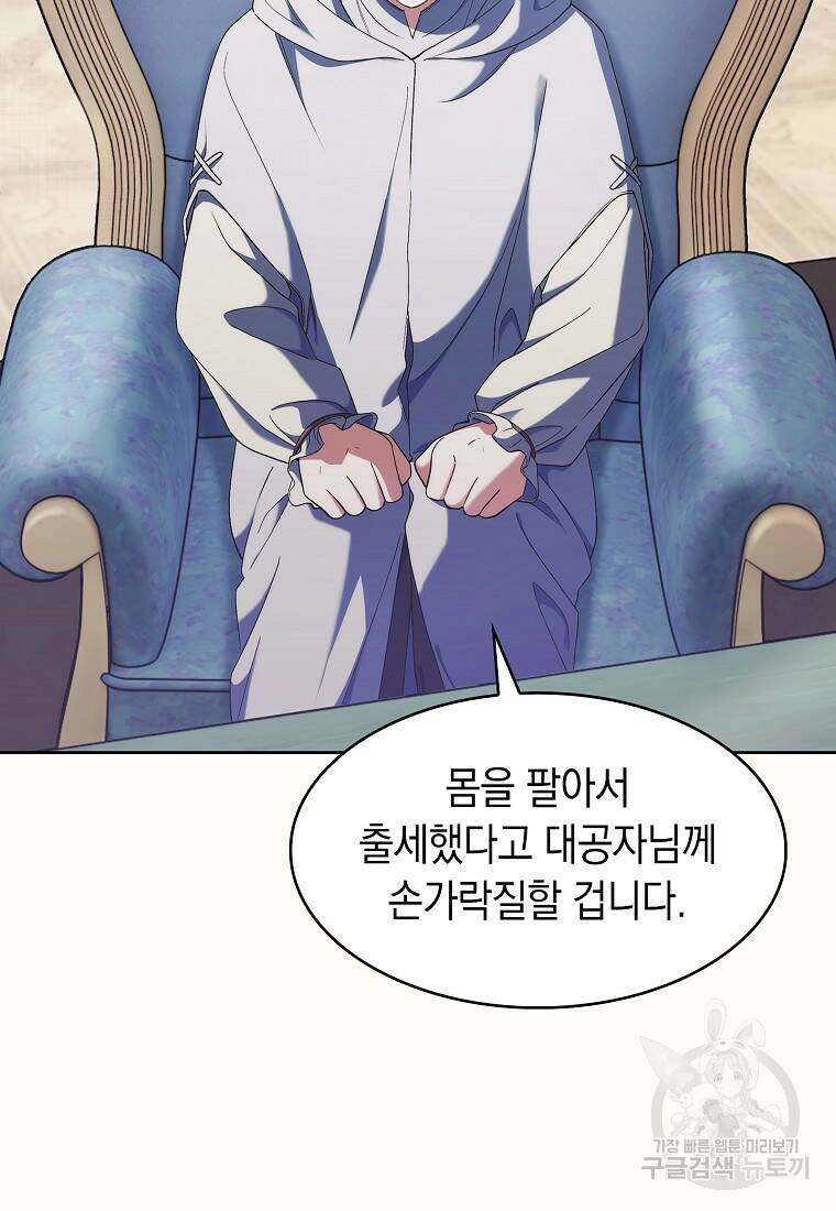 회귀했더니 가문이 망했다 16화 73