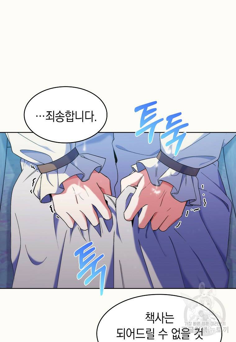회귀했더니 가문이 망했다 16화 74